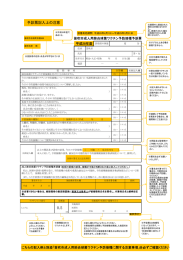 予診票記入上の注意