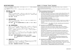 2016/04/01 海外旅行保険の説明書 Outline of Overseas