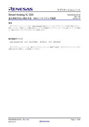 Smart Analog IC 300 自己測定方法と補正方法 MCU ソフトウェア説明