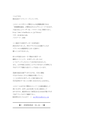 このメールマガジンと弊社からの定期郵送