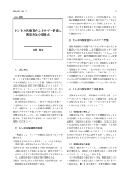 トンネル発破音のエネルギー評価と 測定方法の留意点