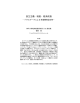 民主主義・制度・経済成長 - 神戸大学経済経営研究所