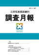 調査月報 2015年5月号 No.37