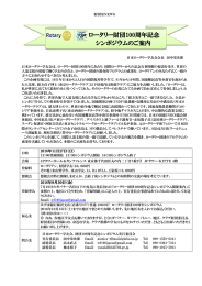 ロータリー財団100周年記念 シンポジウムのご案内