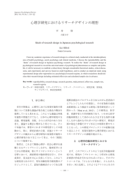 心理学研究におけるリサーチデザインの理想