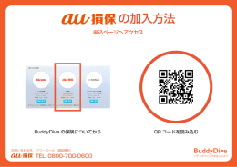 の加入方法 - BuddyDive（バディダイブ）