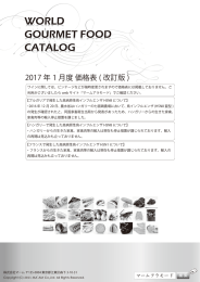 2017 年 1 月度 価格表