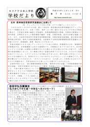 学校だより - モスクワ日本人学校