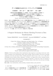 データ変換のためのスキーママッチング支援機構