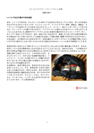 甘いもののサポートあってのCL活動 / 遠間美保子