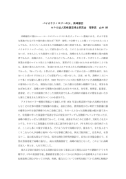 バイオテクノロジーの父 - Amano Enzyme Inc.