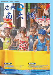 広報みなみおおすみ8月号（PDF：2948KB）