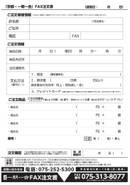 FAX注文書ダウンロード - 「京都・一期一会」kyoto