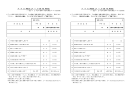 PTA開放プール受付用紙