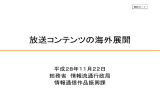 総務省 説明資料