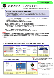 かわさきWi-Fi のご利用方法