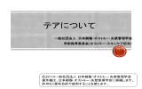 2014/08/07掲載 - 一般社団法人 日本創傷・オストミー・失禁管理学会