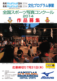 作 品 募 集 - 日本スポーツ芸術協会