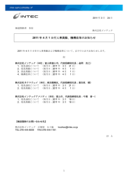 2011 年 4 月 1 日付人事異動、機構改革のお知らせ