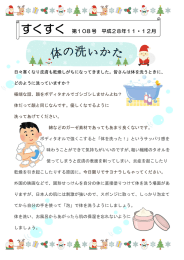 すくすく 第108号 平成28年 11月・12月