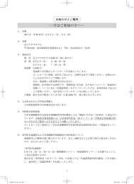 参加者へのご案内