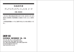 取扱説明書デュアルディスプレイL/C/R メータDE-5000