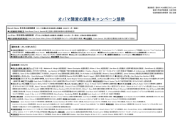 オバマ陣営の選挙キャンペーン態勢