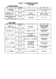 『 6月 』 主 催 講 座 計 画 表