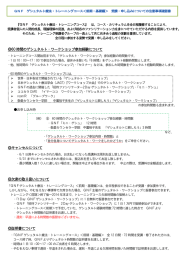 改正   トレーニングコース注意事項・確認事項