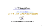 ウインテストは27年度横浜みらい企業に認定されました。