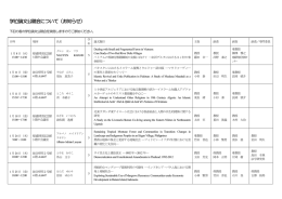 学位論文公聴会について（お知らせ） - 京都大学大学院アジア･アフリカ