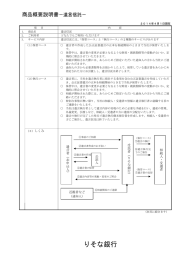 遺言信託 - りそな銀行