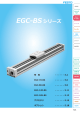 EGC-BS シリーズ