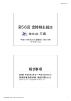 第56回定時株主総会 第56回定時株主総会