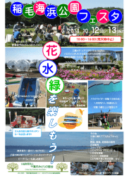 （日）・13日 - 千葉市みどりの協会