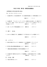 平成28年10月28日