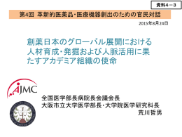 全国医学部長病院長会議会長提出資料（PDF：2040KB）