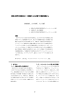 宗教と医学の対話を拓く：宗教家による災害での援助活動から 岩隈美穂1