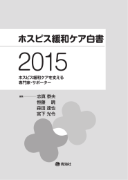 全文 - 日本ホスピス・緩和ケア研究振興財団