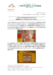 ベルギーのこどもたちからクリスマス・カード 株式会社トイカードからは