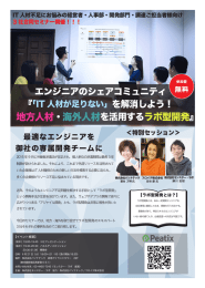 エンジニアのシェアコミュニティ を解消しよう！ 地方