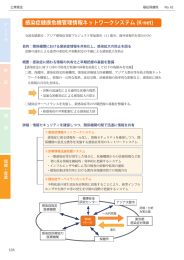 感染症健康危機管理情報ネットワークシステム (K-net)