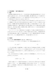 31 / 36 8．再生産関係 －親子の関係を知る－ 8.1 概要 水産資源の持続