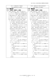 7-38 - NALTEC 独立行政法人 自動車技術総合機構