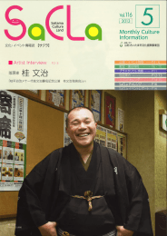 SaCLa2013年5月号