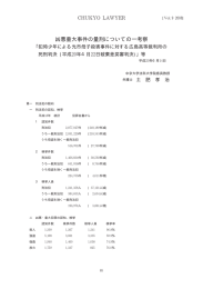 凶悪重大事件の量刑についての一考察