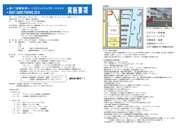 実施要項