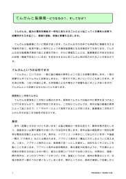 てんかんと脳損傷 - なやクリニック