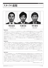 スタッフの素顔 - 運輸政策研究機構