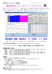 検査専用もぐらーずフリープログラム